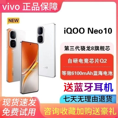 iQOOneo10全网通5G手机旗舰芯