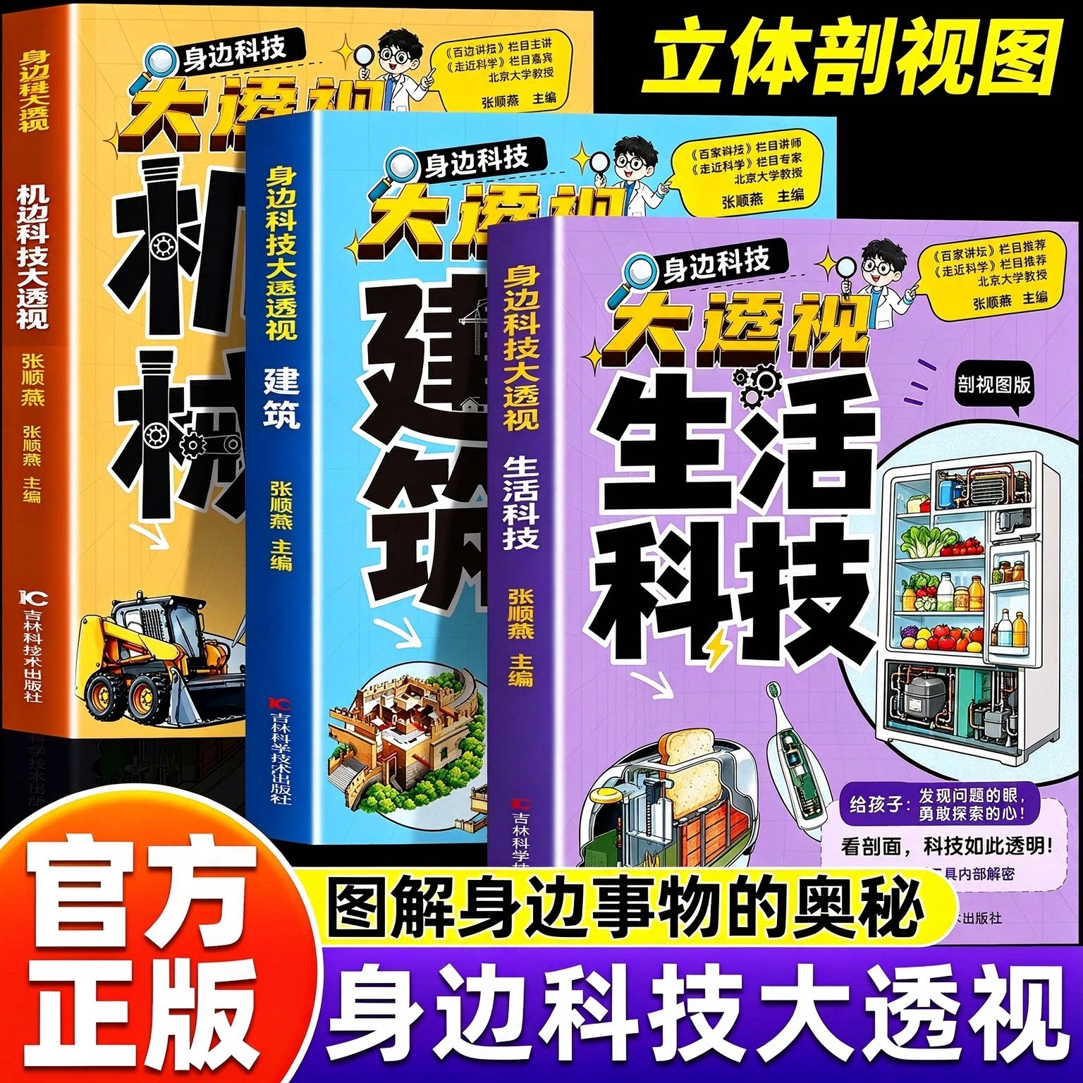 大国重器揭秘身边科技大透视建筑生活科技机械儿童趣味百科全书揭秘大国工程科学奥秘培养孩子科学思维青少年课外科普读物大百科