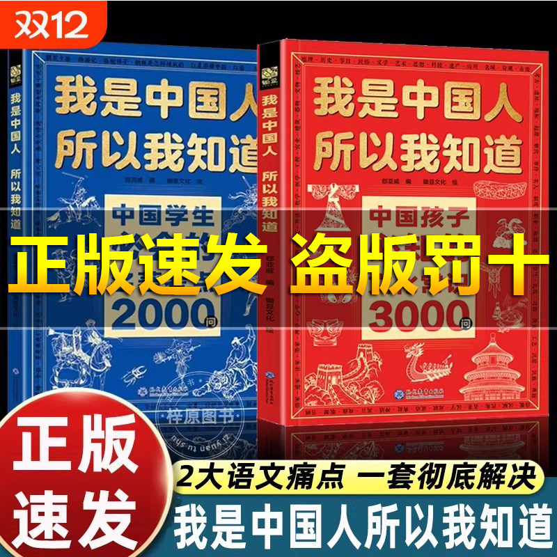 【新华正版】中国孩子必知的文化常识3000问+名著考点2000问 中小学文化百科