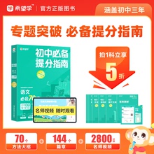 【正版书籍】初中必备提分指南 语文必会70招 数学几何必会76个模型 英语必会91招 化学必会60个题型 专题突