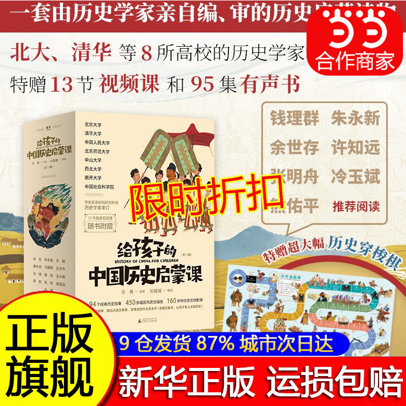 【现货速发】魔法象·给孩子的中国历史启蒙课（全13册） 马勇/主编 刘媛媛/撰稿 7~12岁 中国历史 历史故事 历史启蒙广西师范大学