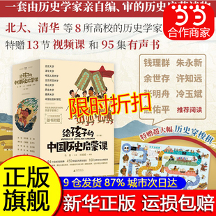 【现货速发】魔法象·给孩子的中国历史启蒙课(全13册) 马勇/主编 刘媛媛/撰稿 7~12岁 中国历史 历史故事 历史启蒙广西师范大学