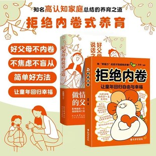 助家长走出内卷困局 真实案例支撑让孩子回归自由幸福 正版 抖音同款 书籍 成长节奏 拒绝内卷 找到属于孩子 助力家庭和睦