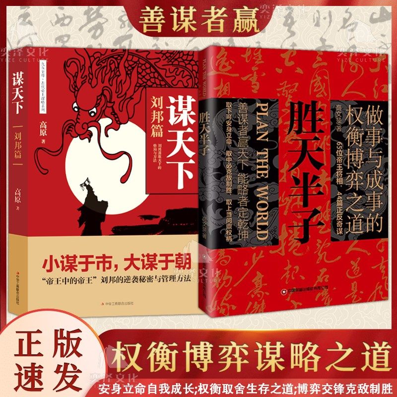【正版书籍】胜天半子 做事与成事的权衡博弈之道 善谋善略者方可定乾坤 能略者定乾坤 善谋者赢天下 博弈 - 实物图