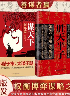 胜天半子做事与成的权衡
