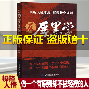 【抖音同款】反厚黑学职场和社会博弈中识破人性算计优雅反击理智应对从容应战