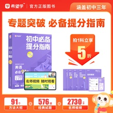 【正版书籍】初中必备提分指南 英语必会91招 化学必会60个题型 语文必会70招 数学几何必会76个模型 专题突