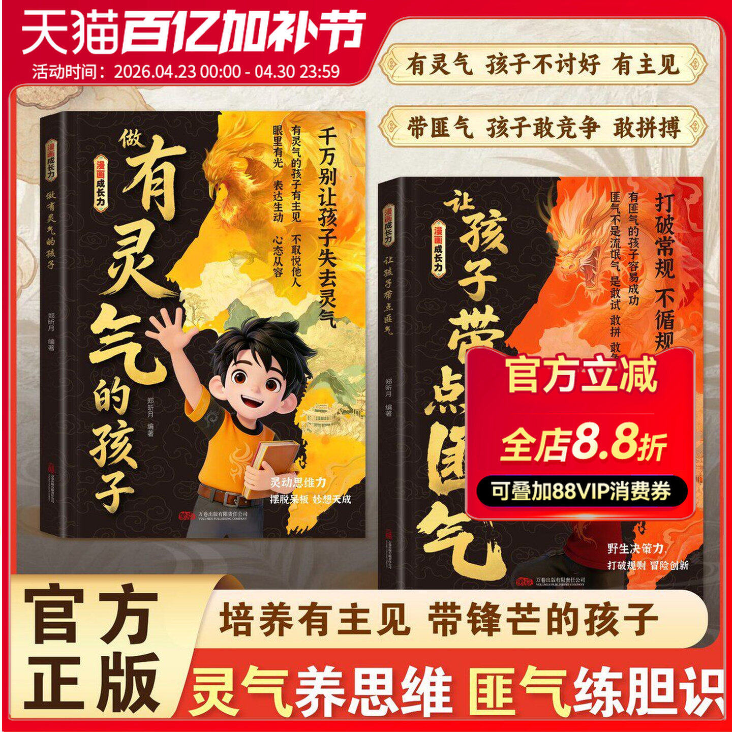 【抖音同款】做有灵气又带点匪气的孩子 让孩子带点匪气 做有灵气的孩子 正版书籍 漫画版2册 做有匪气的孩子