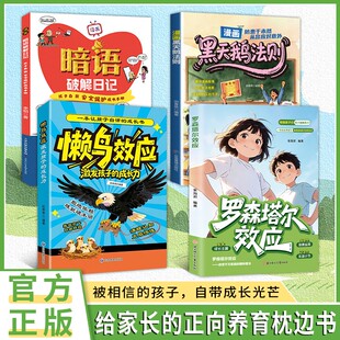 【秒杀价】漫画罗森塔尔效应 奥格尔维定律 相信期待的力量激活内在动力