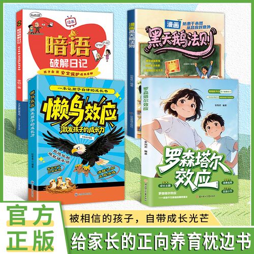 【秒杀价】漫画罗森塔尔效应 奥格尔维定律 相信期待的力量激活内在动力