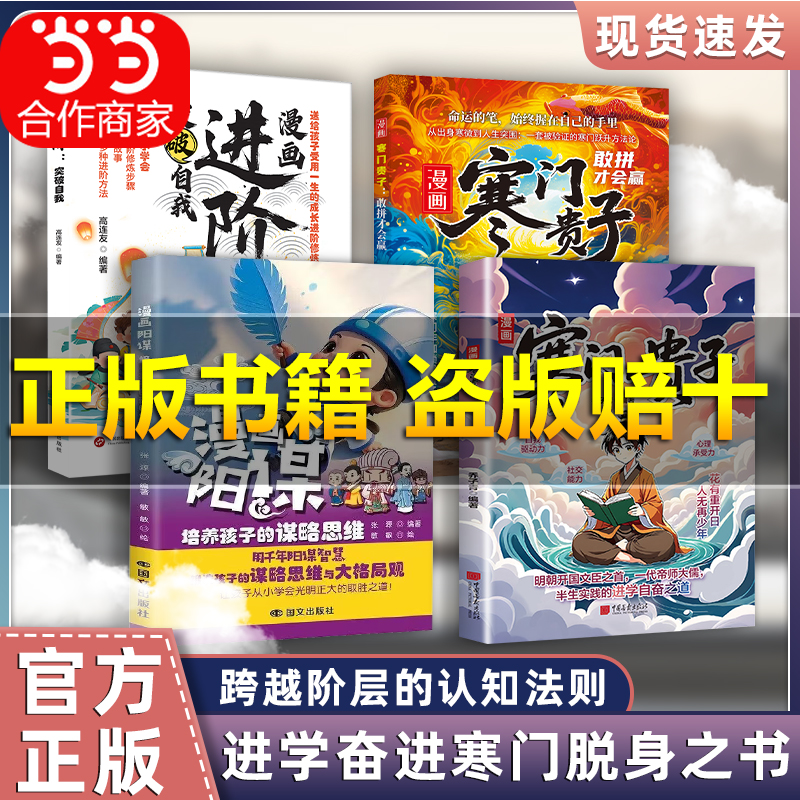 【抖音同款 】漫画版寒门贵子+阳谋天地有正气正版寒门破局密码打破阶层局限普通家庭跨越阶层的认知指南提升核心竞争力