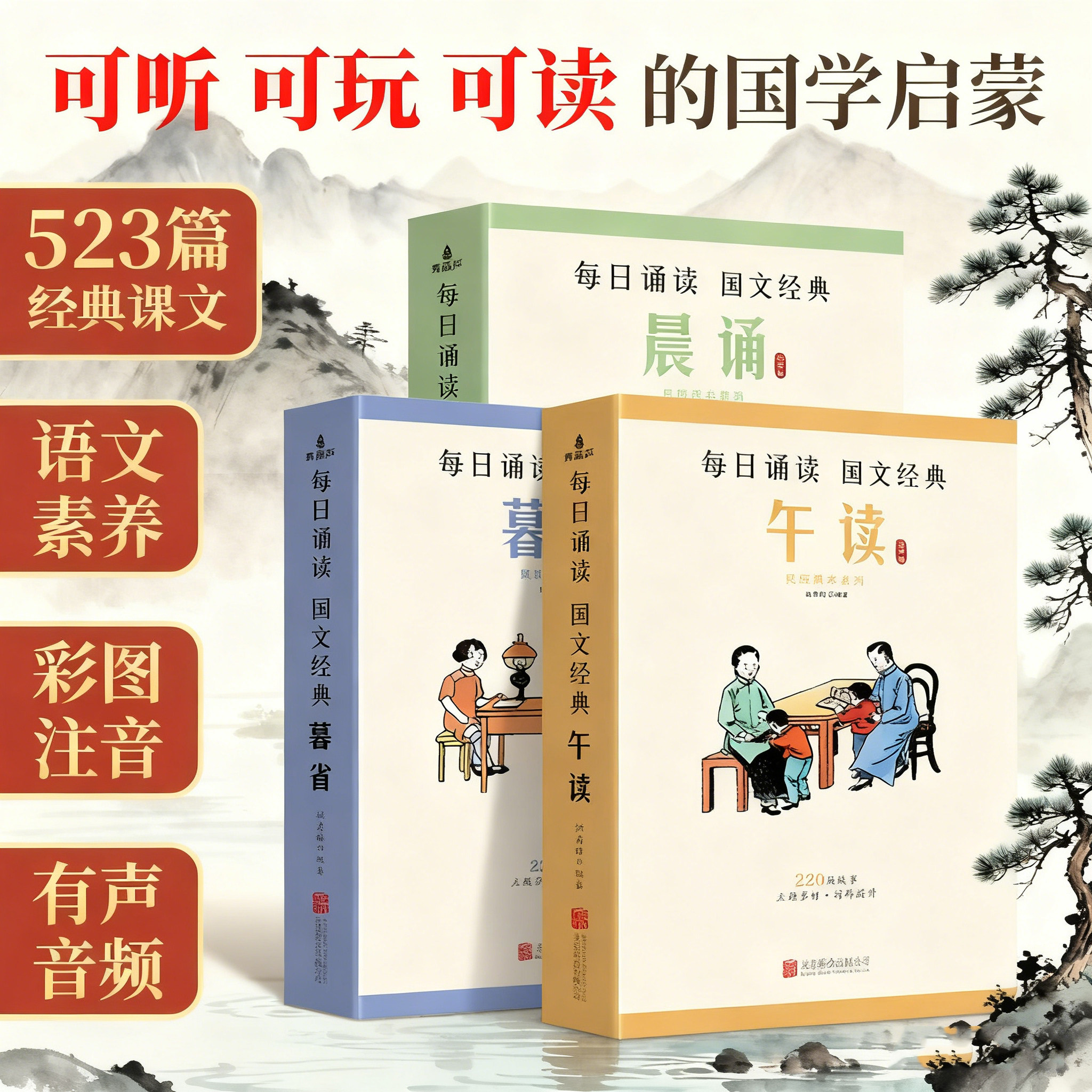 【百亿补贴】晨诵午读暮省 每日诵读民国课本精选系列全套90册 叶圣陶晨咏暮读大字彩图注音版一二三四五六年级小学生民国课本精选