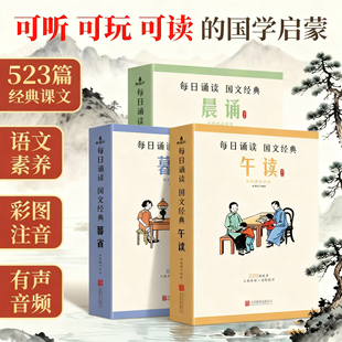 【青葫芦】晨诵午读暮省 每日诵读民国课本精选系列全套90册 叶圣陶晨咏暮读大字彩图注音版一二三四五六年级小学生民国课本精选