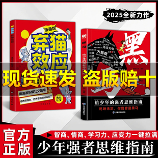 学无定法 少年强者思维指南 25种有效学习方式 抖音同款 给 拿来就用 黑马弃猫效应 逆袭进阶宝典 普通家庭孩子