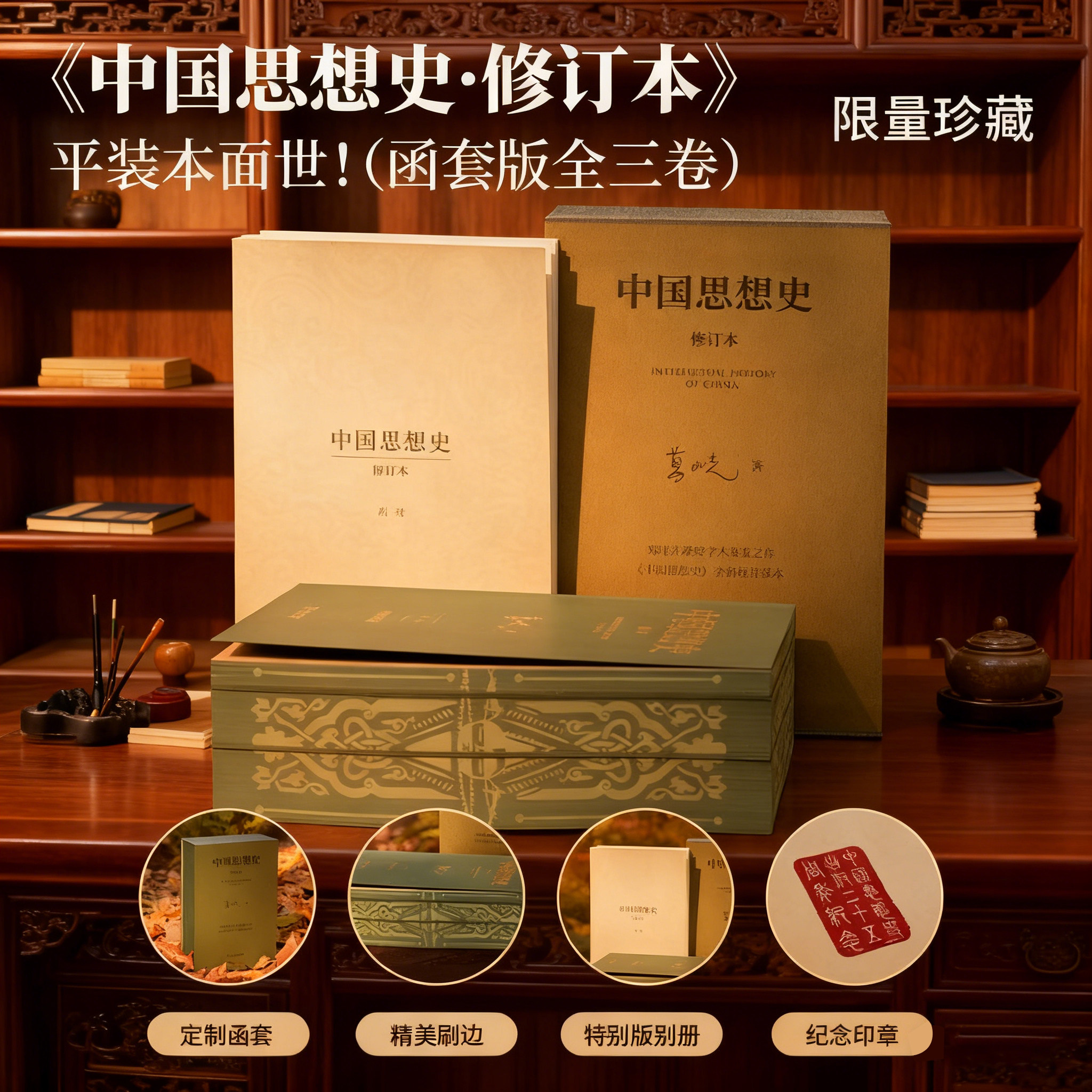 【赠别册 纪念印章 刷边版】中国思想史珍藏版全3册 葛兆光 重构思想史书写突破精英经典传统 定制函套