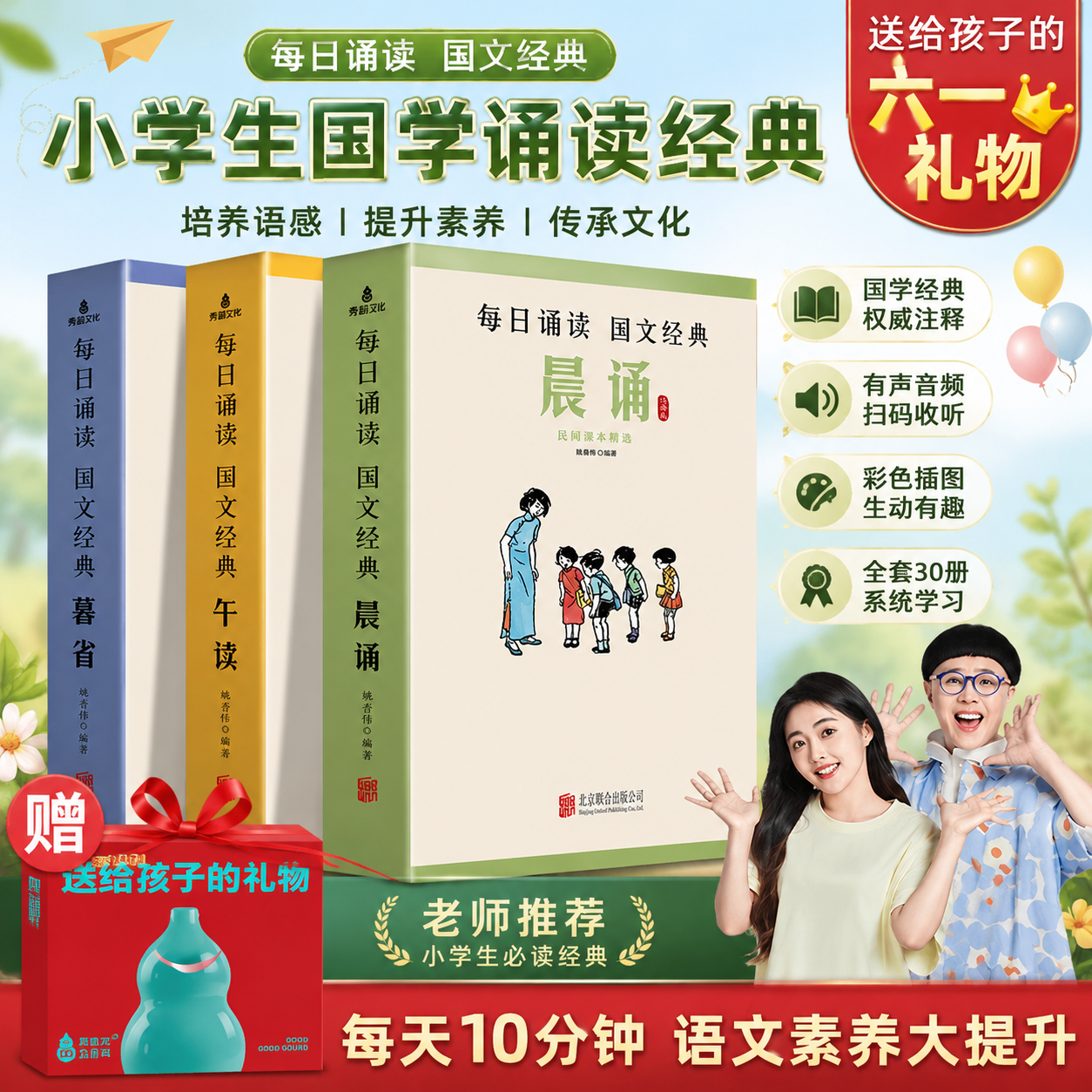 【百亿补贴】晨诵午读暮省 每日诵读民国课本精选系列全套90册 叶圣陶晨咏暮读大字彩图注音版一二三四五六年级小学生民国课本精选