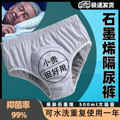 老人隔尿裤石墨烯护理裤防漏尿内裤成人失禁内裤可水洗重复使用男