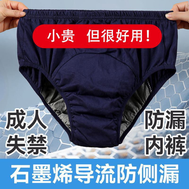 老年人失禁内裤石墨烯抑菌纯棉布隔尿裤可洗成人尿不湿防水漏尿裤