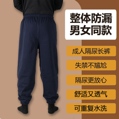 老人隔尿裤成人防侧漏尿裤尿失禁护理神器可重复水洗尿不湿尿布裤