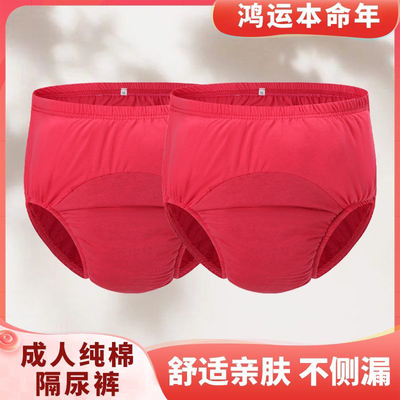 2026年本命年防漏尿内裤红色高腰可水洗隔尿裤老人大笑咳嗽拉拉裤