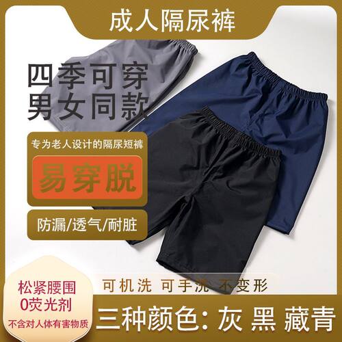 老年人防漏尿短裤尿失禁专用神器男女护理裤成人隔尿裤尿不湿可洗