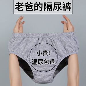 石墨烯 成人隔尿裤老年人失禁内裤防漏尿纯棉可水洗拉拉裤男女款