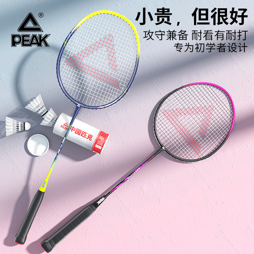 匹克官方正品羽毛球拍旗舰店专业级单双拍女超轻碳素纤维耐打套装