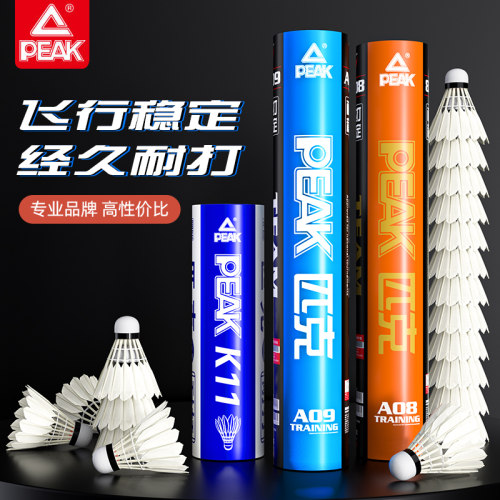 匹克耐打鹅毛羽毛球12只装