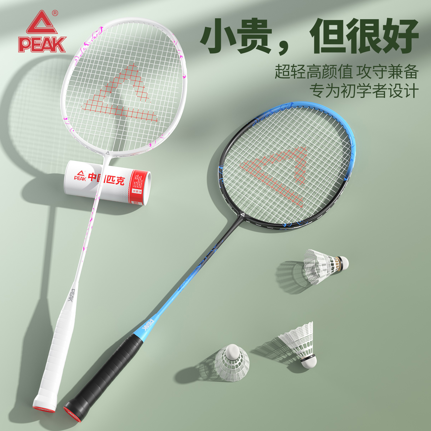PEAK/匹克羽毛球拍套装