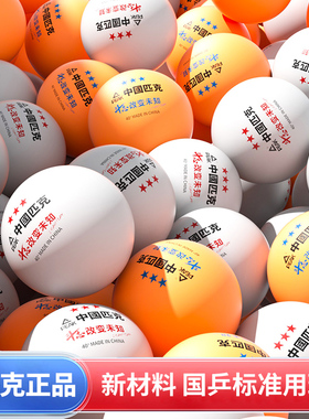 匹克正品专业乒乓球三星级3星训练比赛用球40+新材料耐打30只装