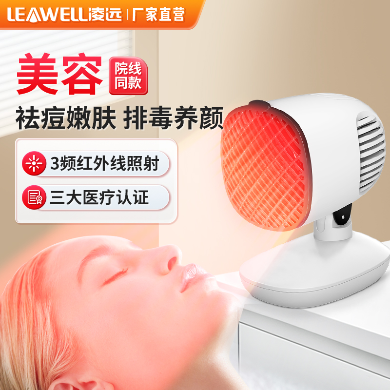 凌远红外线理疗灯消炎家用美容