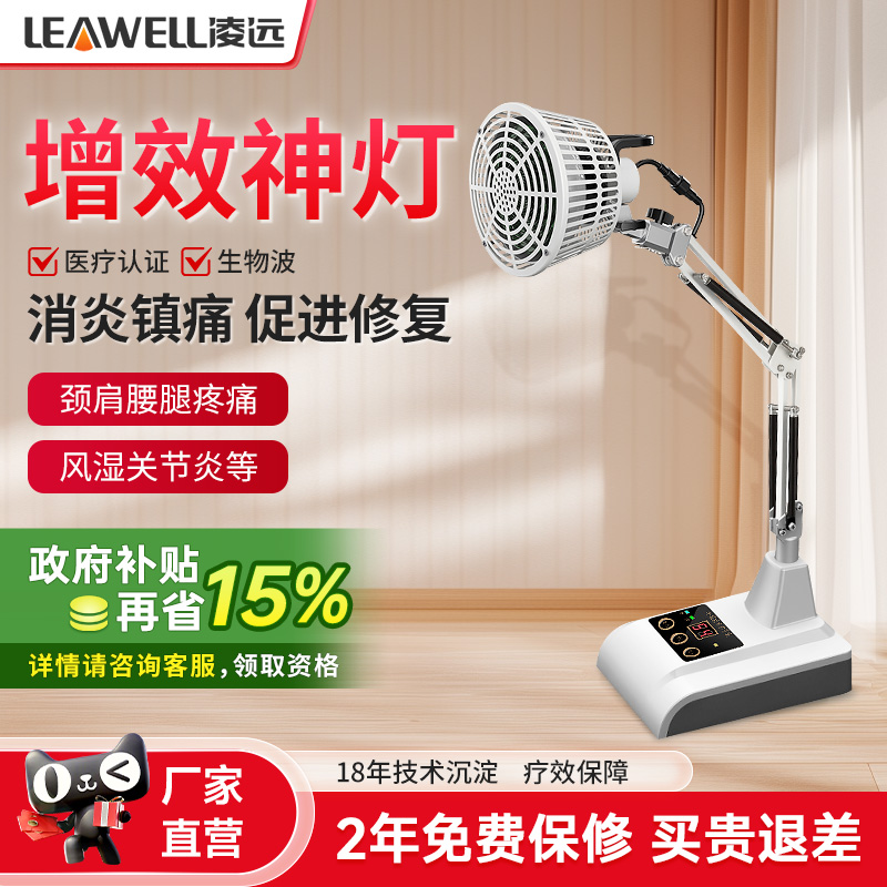 凌远远红外线理疗仪神灯烤灯家用频谱治疗仪医用台式电磁波治疗器