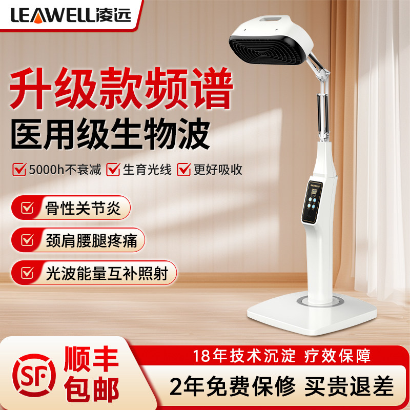 凌远红外线理疗灯频谱治疗仪器烤灯烤电理疗器家用腰椎骨性关节炎