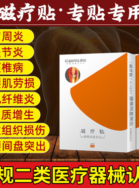 膏药电磁波伏贴红远外理疗