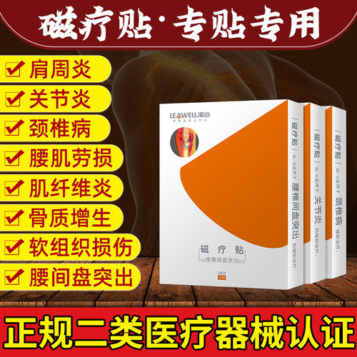膏药电磁波伏贴红远外理疗