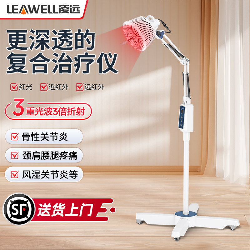 【官方旗舰】凌远频谱神灯治疗仪图片