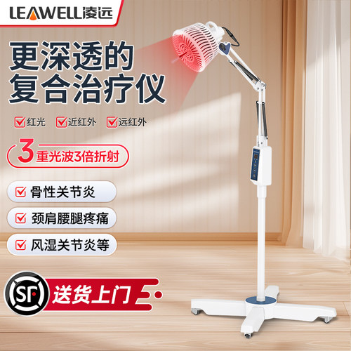 【官方旗舰】凌远频谱神灯治疗仪