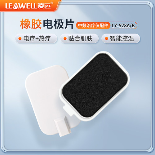 中频电疗仪自粘贴片理疗仪电极片按摩仪器电疗仪电脉冲导电导热板