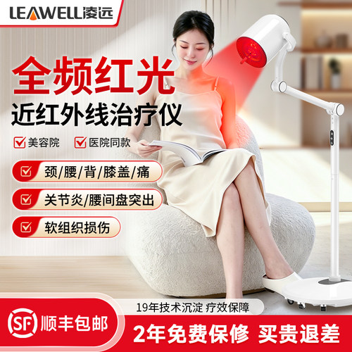 全频红光红外线治疗仪医院同款