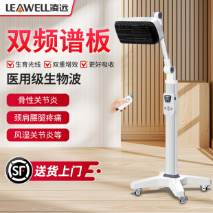 凌远频谱仪理疗仪神灯远红外线烤灯医用家用专用电磁波谱治疗器