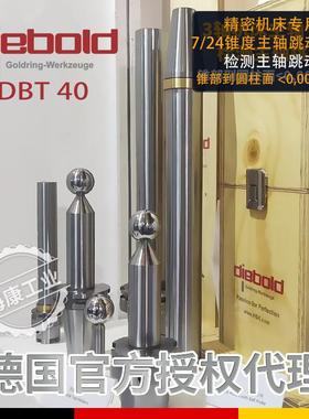 德国戴博Diebold主轴检棒锥度主轴测试芯棒D-BT40 72.162.740.100