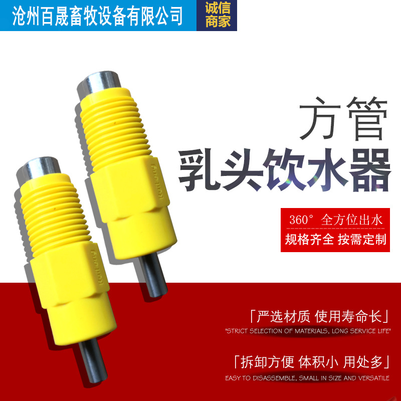 家禽乳头饮水器鸡鸭用饮水设备不锈钢鲁宾自动饮水器方管养鸡设备