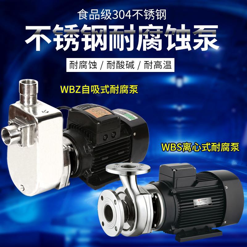 304防爆不锈钢离心泵耐腐蚀耐酸碱自吸泵管道化工泵工业泵220v离