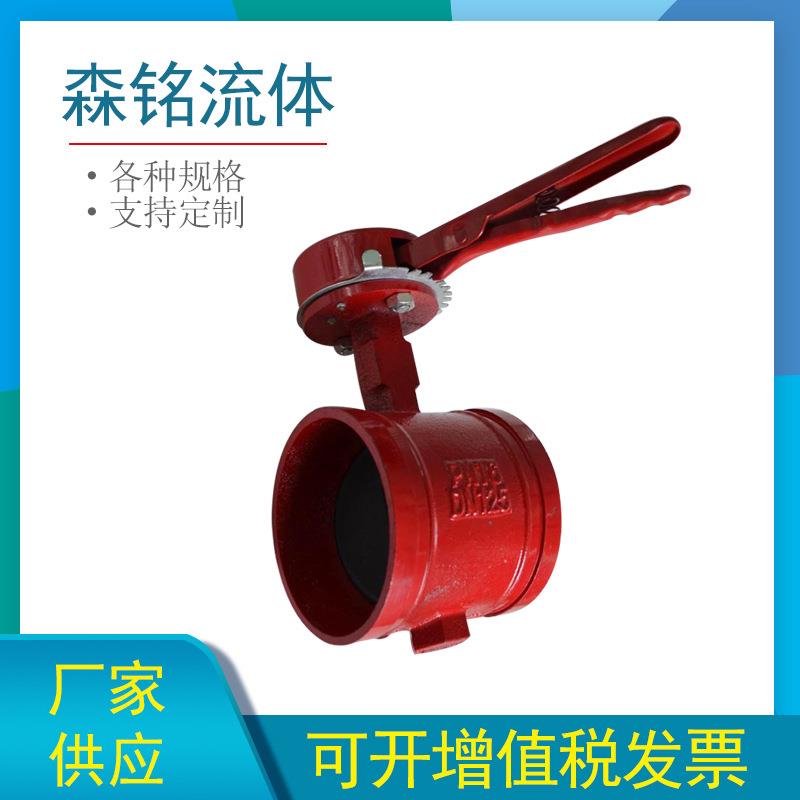 D81X手柄蝶阀 沟槽蝶阀 软密封蝶阀 消防阀门