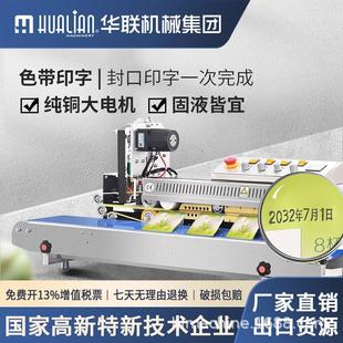 1010I FRS 华联色带有色印字卧式 连续封口机