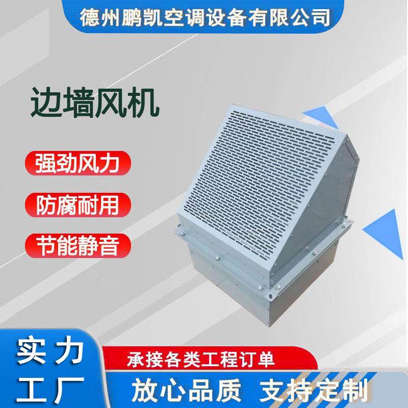 厂家直供空调风机 碳钢壁式防雨罩排风机 通风换气低噪音边墙风机