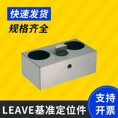 台湾昱伟LEAVE 基准定位件CP37