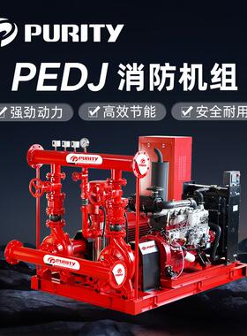 普轩特出口PEDJ消防系统电泵柴油机组泵多级离心泵厂家直销