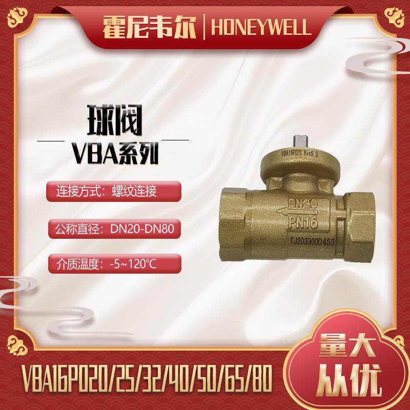 Honeywell霍尼韦尔螺纹两通球阀VBA16P050调节阀，空调水系统常用