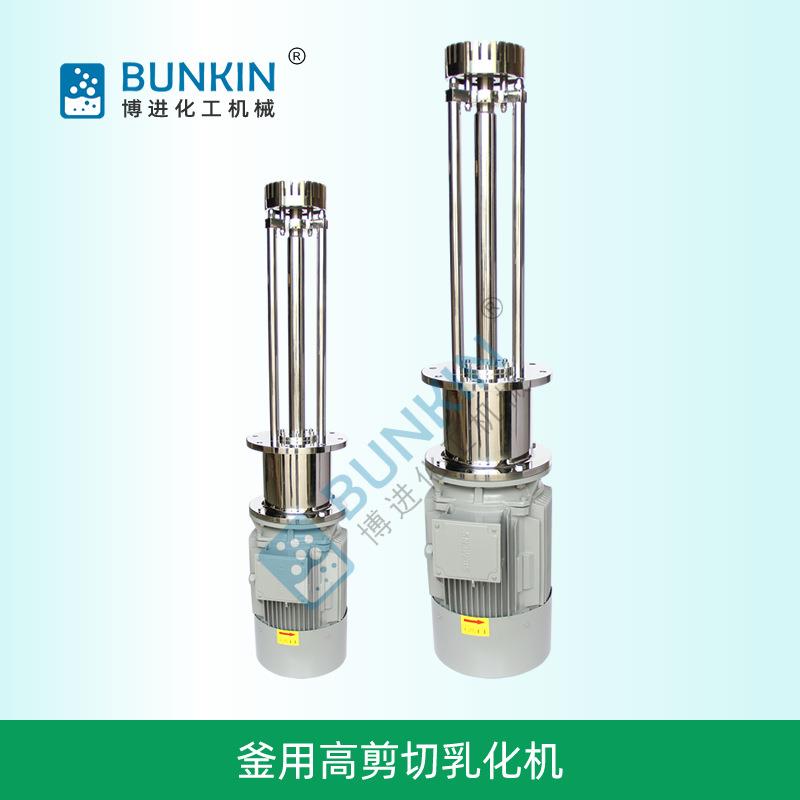 供应 304/316 不锈钢 釜用真空乳化头 高剪切乳化头 批次乳化机